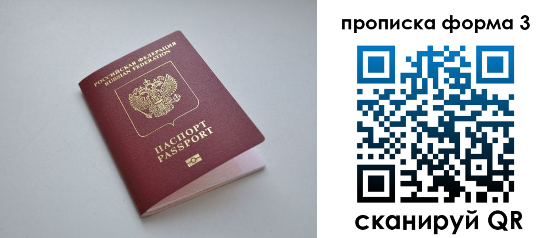 прописка для кредита в Истре