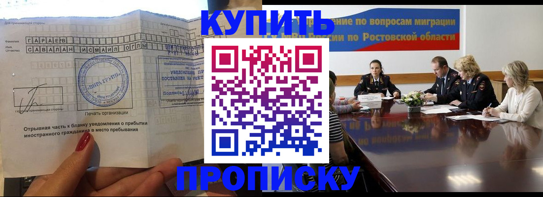 прописка законно в Истре