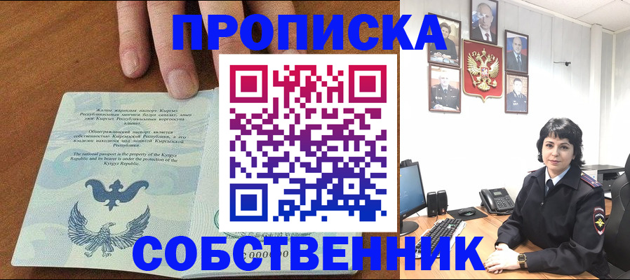 прописка регистрация в Истре