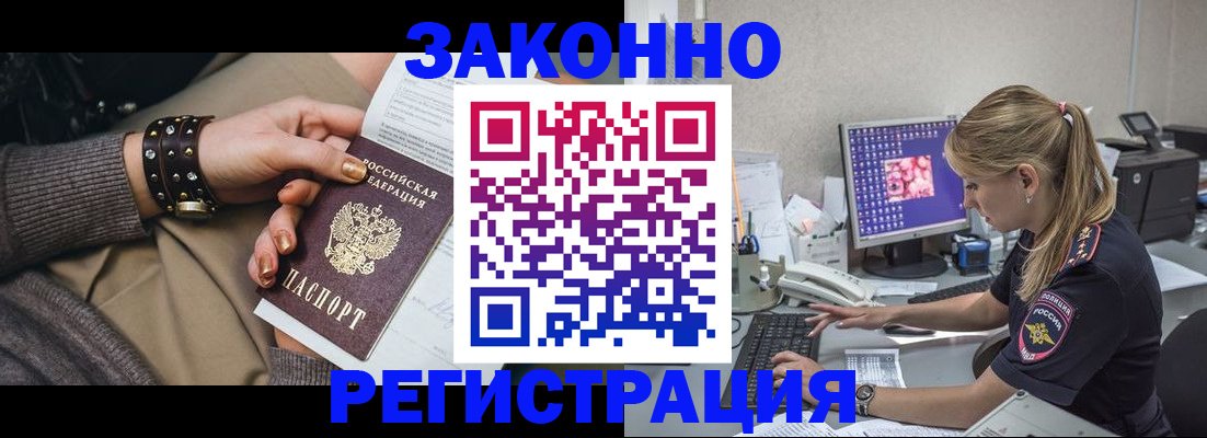 где прописаться в Истре