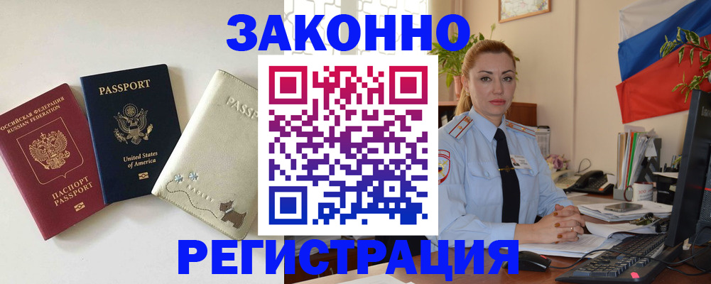 прописка ребенка в Истре