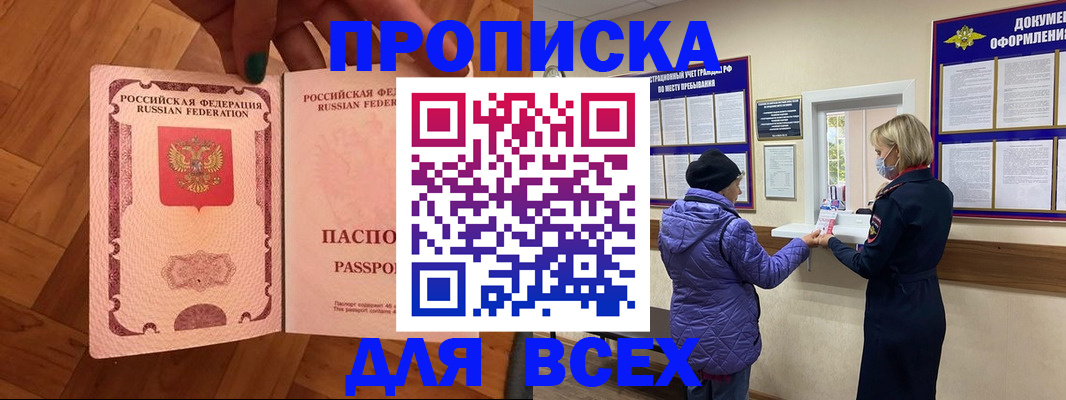 прописка ребенка в Истре